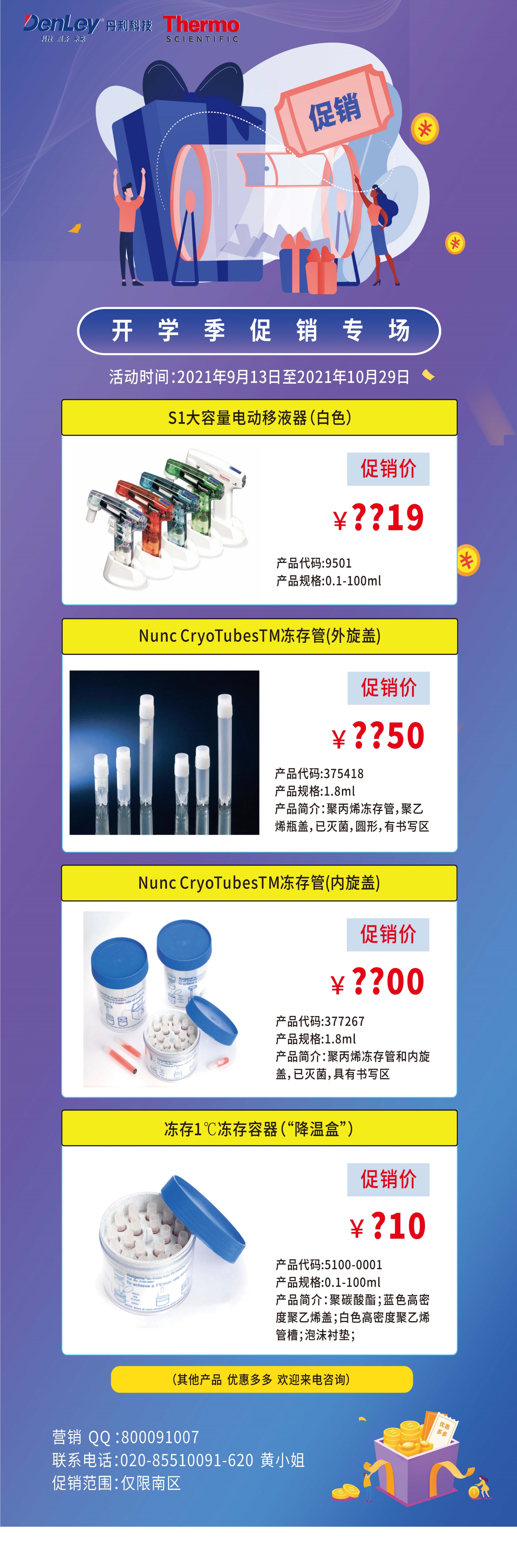 賽默飛LPE耗材促銷(xiāo)